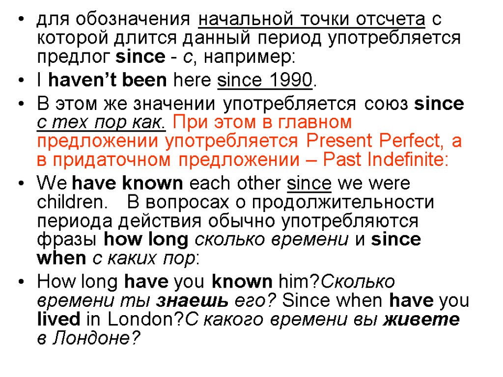 для обозначения начальной точки отсчета с которой длится данный период употребляется предлог since -